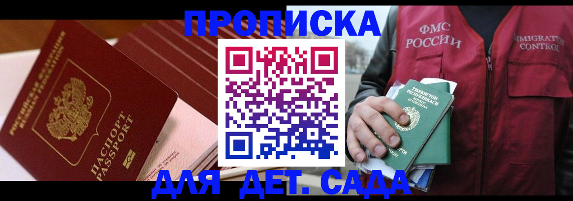 прописка в Сасово