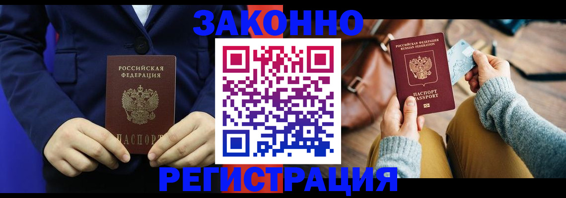 временная регистрация купить в Сасово