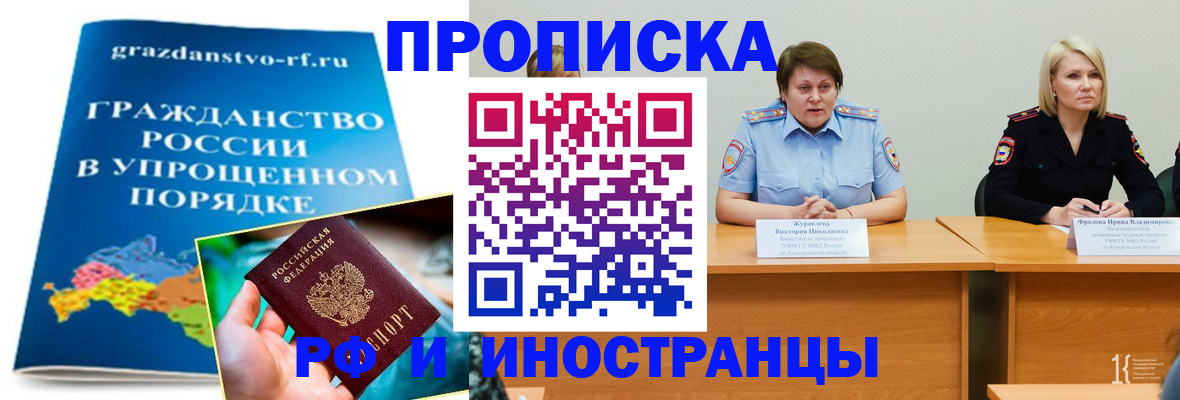 временная прописка в Сасово